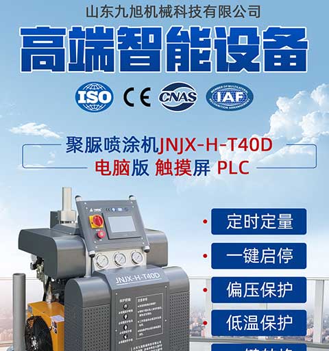 JNJX-H-T40D聚氨酯发泡机 -1